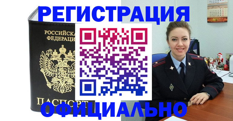 прописка в Альметьевске